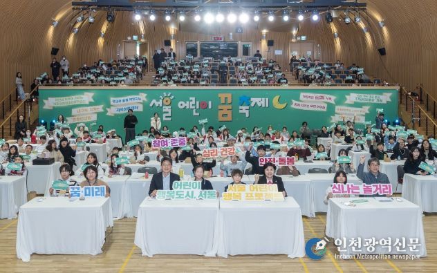 2025 서울 어린이 꿈 축제