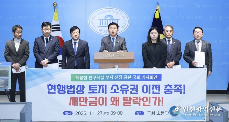 27일 서울 국회 소통관에서 김관영 전북특별자치도지사와 윤준병 더불어민주당 전북도당위원장을 비롯한 전북 국회의원들이 핵융합 부지 우선협상지역 선정 백지화를 촉구하는 기자회견을 갖고 있다