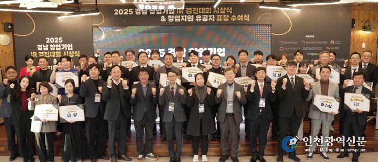 경남 창업기업 IR 경진대회 수상자들이 단체 사진을 촬영하고 있다.