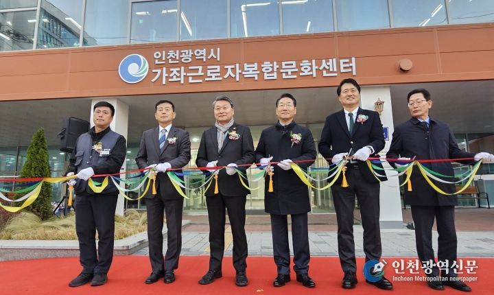 인천시의회 김유곤 의원, 근로자 문화·복지 기반 확충 결실