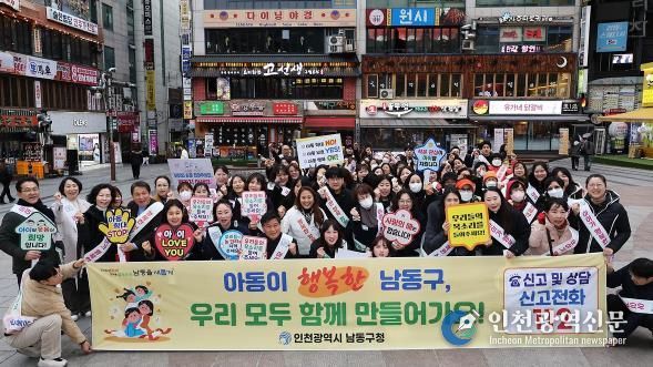 남동구, 민관 합동 아동학대 예방 캠페인 실시