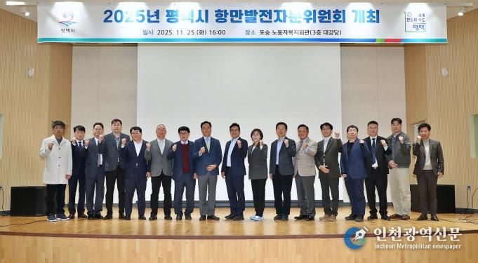 2025년 평택시 항만발전자문위원회 개최