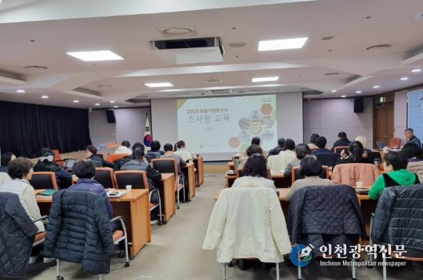 옹진군, 2025 농림어업총조사 조사요원 교육 실시