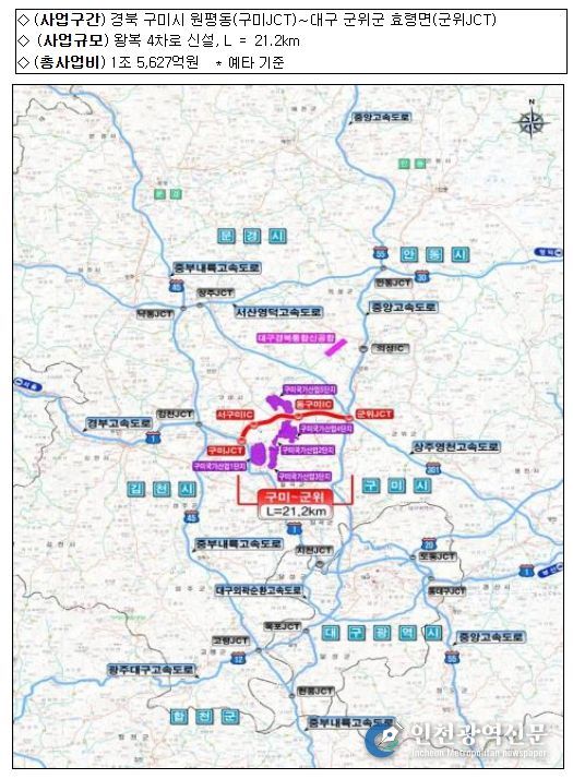 구미-군위 고속도로 사업개요 및 위치도