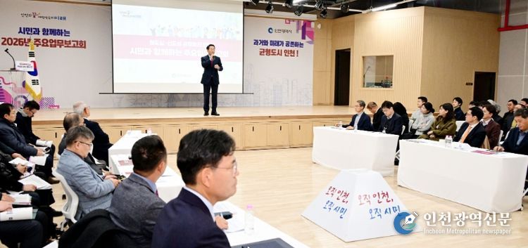 유정복 인천광역시장이 27일 중구 상상플랫폼에서 열린 '시민과 함께하는 2026년 주요업무보고회(균형발전)'에서 인사말을 하고 있다.