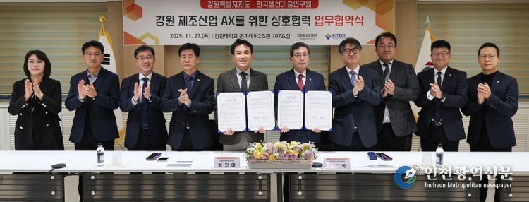 한국생산기술연구원 협약식