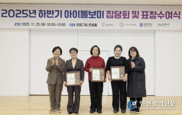 2025년 하반기 아이돌보미 집담회 및 표창수여식 모습
