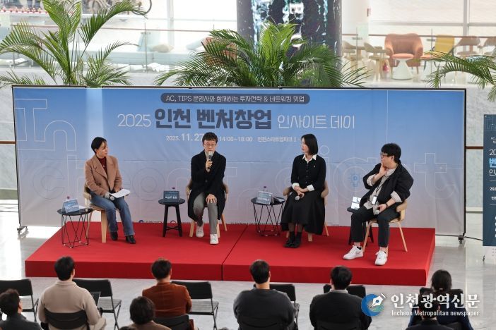 2025 인천 벤처창업 인사이트 데이