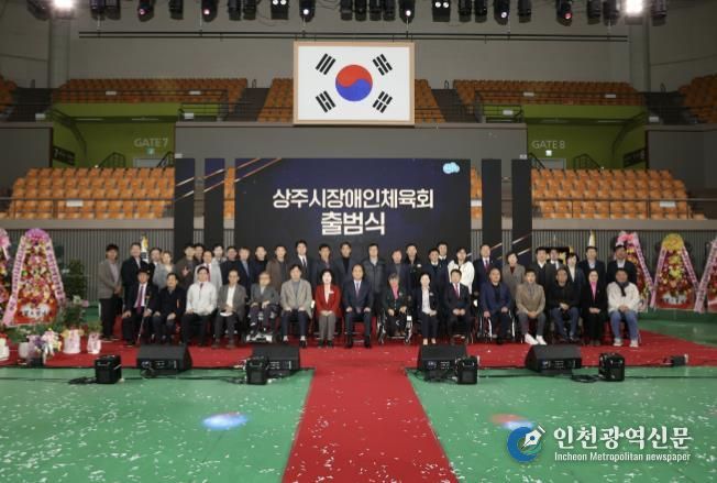 상주시장애인체육회 출범식 개최