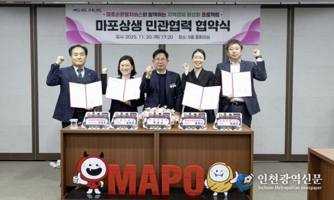 마포순환열차버스와 함께하는 마포상생 민관협력 협약식 기념촬영