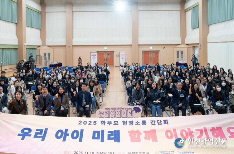 지난 18일 온샘초에서 진행된 학부모 현장소통 간담회 모습