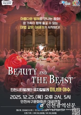 인천서구문화회관, 연말공연으로 따뜻한 감동 선사(뮤지컬발레).