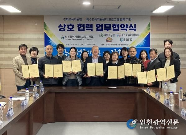 인천강화교육지원청, 지역사회 협력기관 상호 협력 업무협약 체결