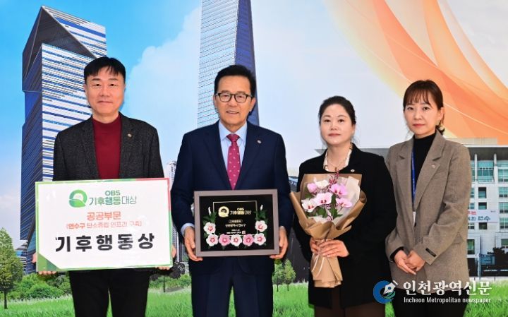 연수구, 제2회 OBS 기후행동대상서 ‘기후행동상’ 수상