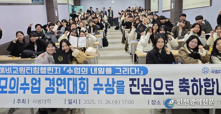 경상국립대학교 사범대학은 11월 26일 사범대학에서 ‘제18회 모의 수업 실연대회’를 개최했다.