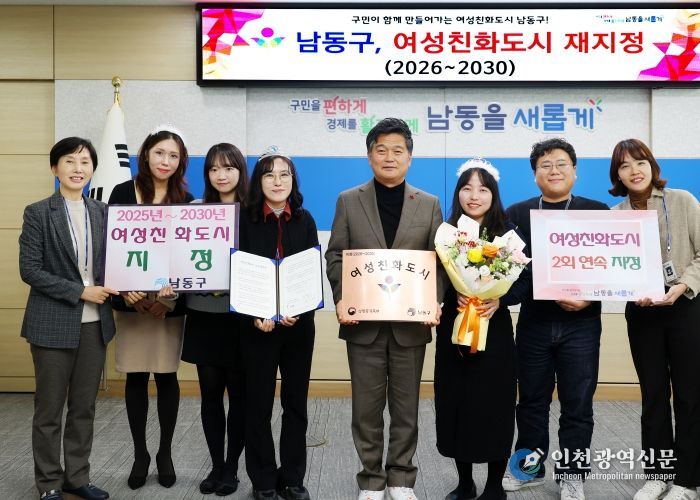 남동구, 여성친화도시 2회 연속 지정…성평등 도시 실현