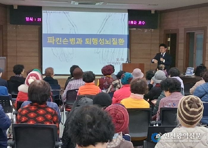 남동구, ‘파킨슨병과 뇌 건강’건강 강좌 개최