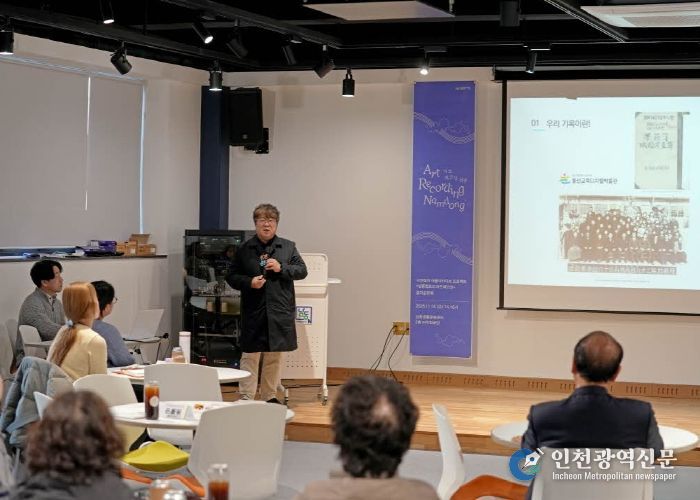 남동문화재단, 라운드 테이블 1차‘아카이브 in 남동’ 성료