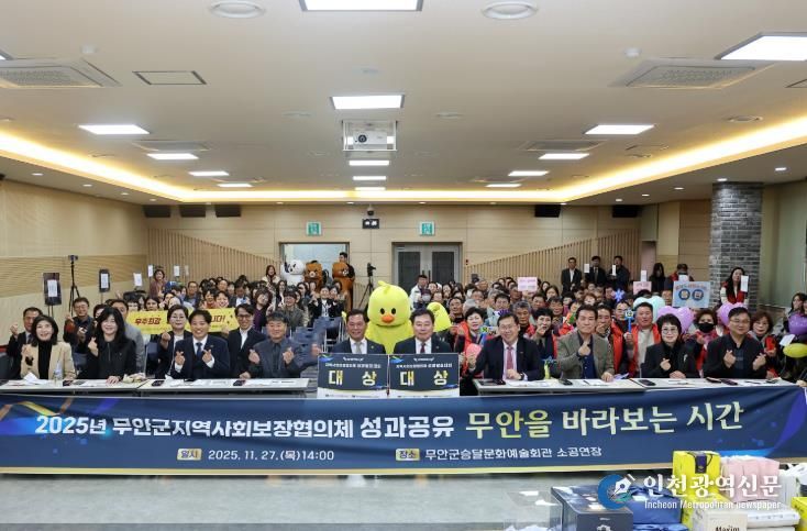 27일 진행된 무안군지역사회보장협의회 성과발표대회