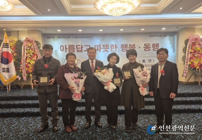 강화군복지재단, 창립 3주년 기념 ‘아름답고 따뜻한 행복․동행!’ 개최