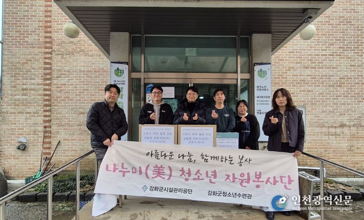 강화군 청소년수련관 나누미(美) 자원봉사단, 탄소중립 실천으로 취약계층에 나눔의 손길