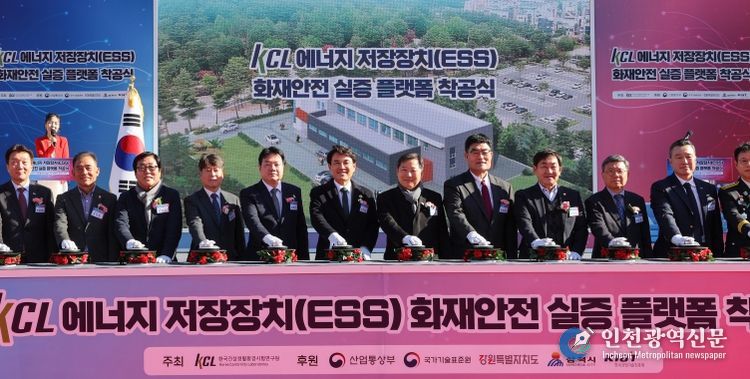 강원특별자치도, ESS 화재안전 실증 플랫폼 착공