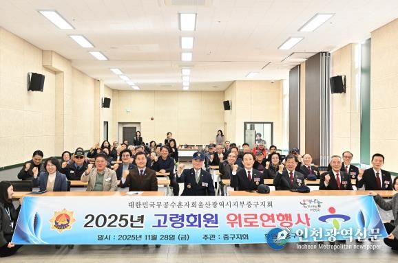 대한민국무공수훈자회 울산지부 중구지회, 고령 회원 위안행사 진행