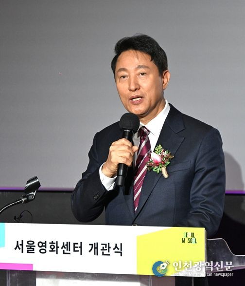 오세훈 서울시장이 28일 '서울영화센터 개관식'에서 축사를 하고 있다.