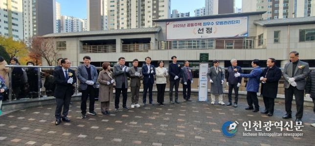 인천시 '최우수 모범관리단지'에 구월힐스테이트앤롯데캐슬골드1단지 선정