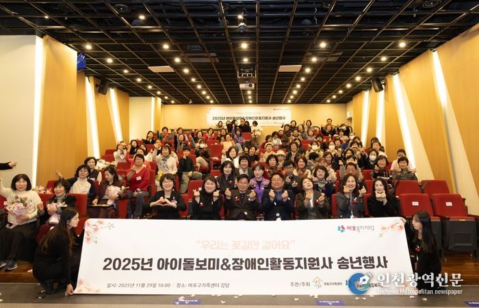 ‘2025년 아이돌보미·장애인활동지원사 연말 송년행사’ 기념촬영