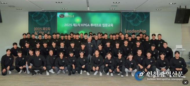 제2차 KPGA 투어프로 입문교육