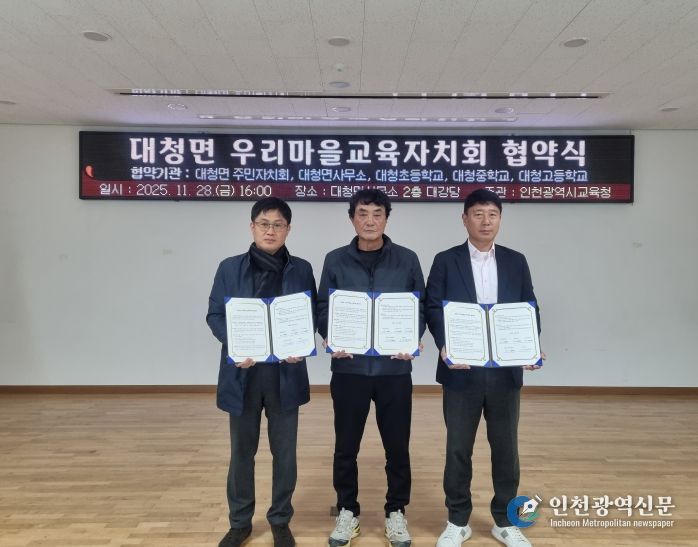 간석1동· 대청면 우리마을교육자치회 출범