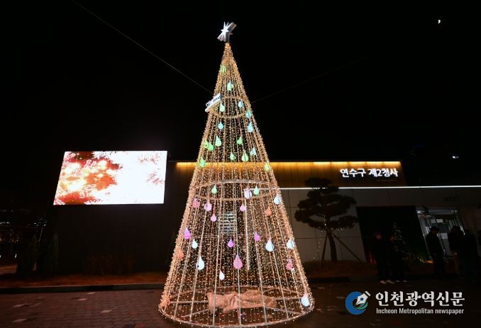 연수구, 2025년 크리스마스트리 문화축제 점등식
