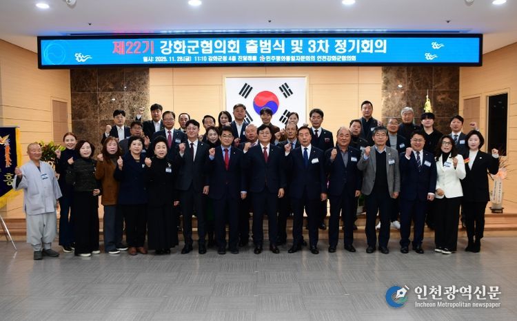 민주평통 강화군협의회, 평화 공존과 번영의 한반도 위한 제22기 출범식 개최