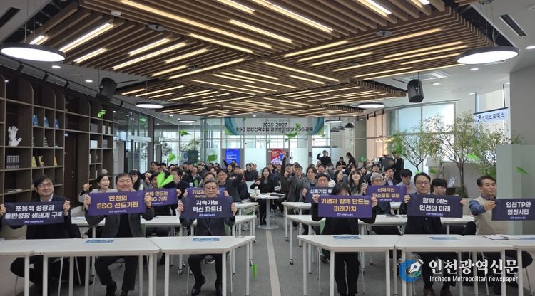 인천TP, ‘2027 ESG경영 비전선포식’ 개최