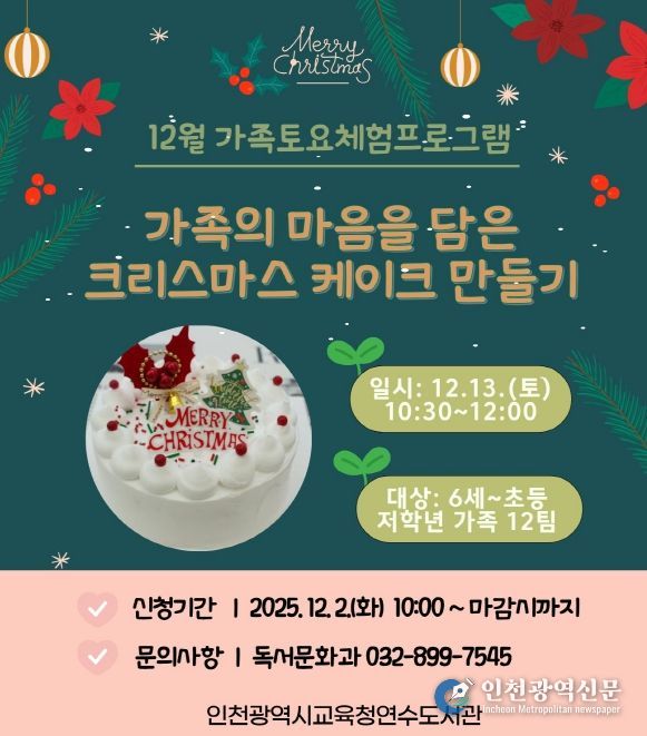 12월 ‘가족 토요체험 프로그램’ 운영