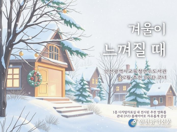 12월 추천 DVD 코너 운영