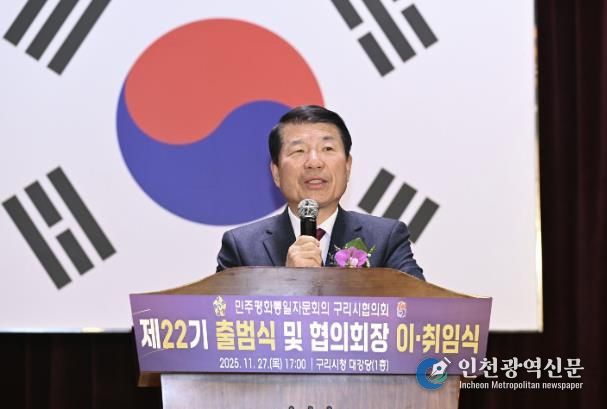 민주평통 구리시 협의회, 제22기 출범식 및 3분기 정기 회의 개최