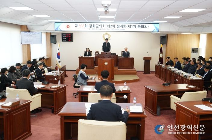강화군의회, 제308회 제2차 정례회 개회