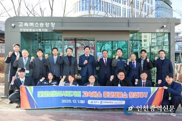 원주시, 혁신도시 심평원 앞 고속버스 중간정류소 신설