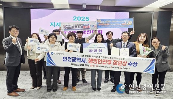 외국인근로자 정착GPS모델’로 행안부 경진대회 장려상