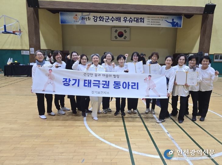 계양구 장기보건지소 ‘태극권 운동교실·동아리팀’, 강화군수배 우슈대회 준우승