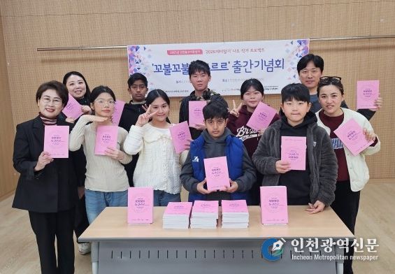 다문화가족‘꼬불꼬불 동구르르’출간기념회