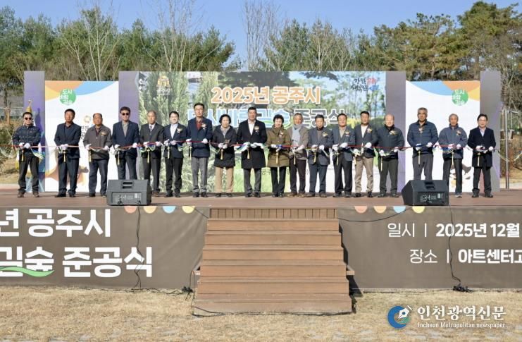 도시바람길숲 준공식 사진