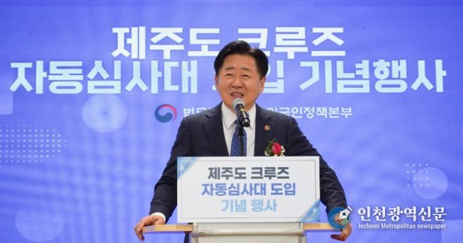 크루즈 자동심사대 도입