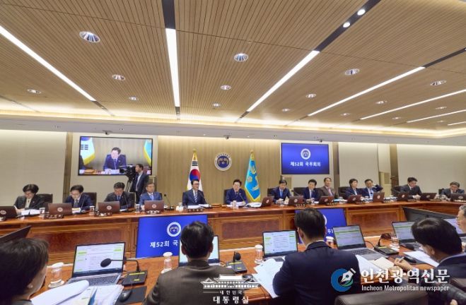 제52회 국무회의(대통령실)