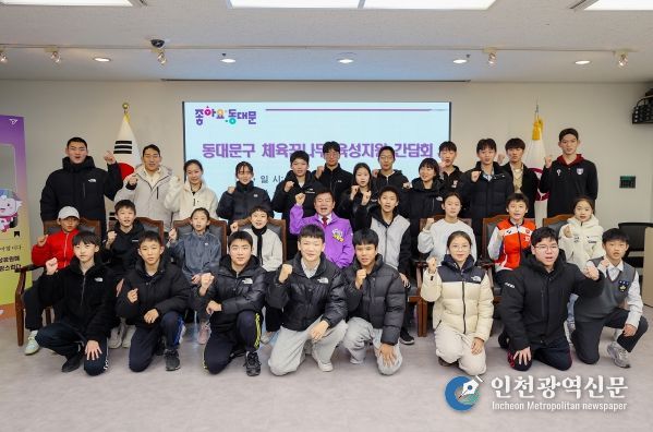 동대문구청 기획상황실에서 진행된 체육 꿈나무 육성 지원 간담회에서 학생들과 기념촬영하는 이필형 동대문구청장 (사진가운데 보래색 상의)