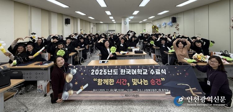 계양구가족센터, 결혼이민자 ‘계양우리말학교 수료식’ 개최