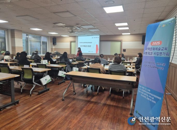 지역문화예술교육 네트워크 사업 평가회