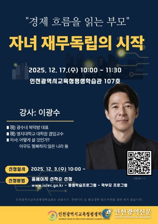 고3 학부모를 위한 ‘부모 쉼표 특강’ 운영